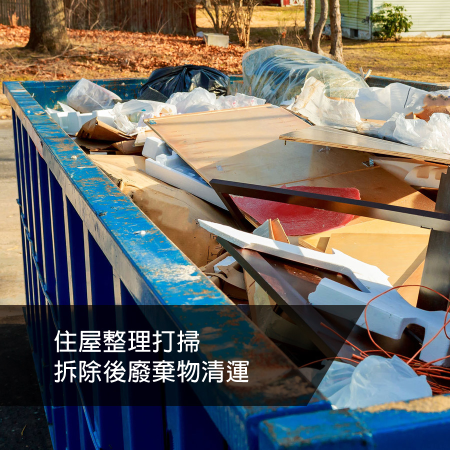 裝潢拆除工程