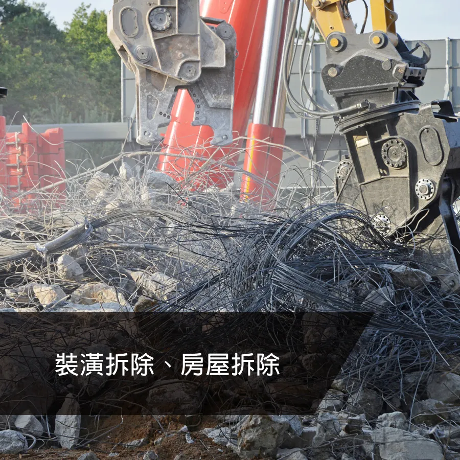 裝潢拆除工程